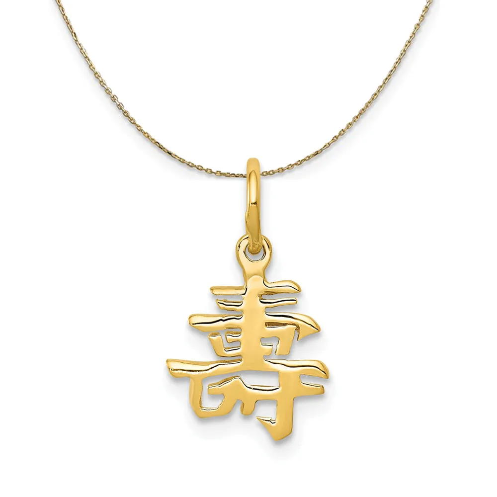 14k Yellow Gold Small Chinese Long Life Symbol (9mm) Necklace